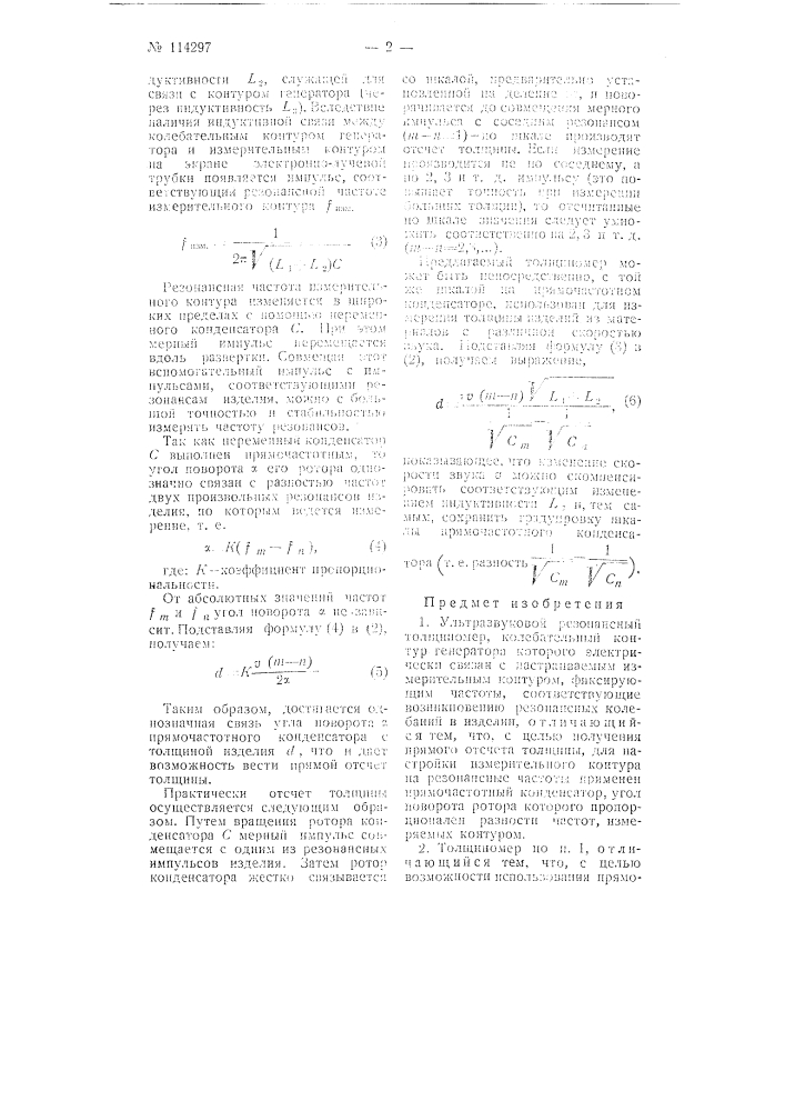 Ультразвуковой резонансный толщиномер (патент 114297)