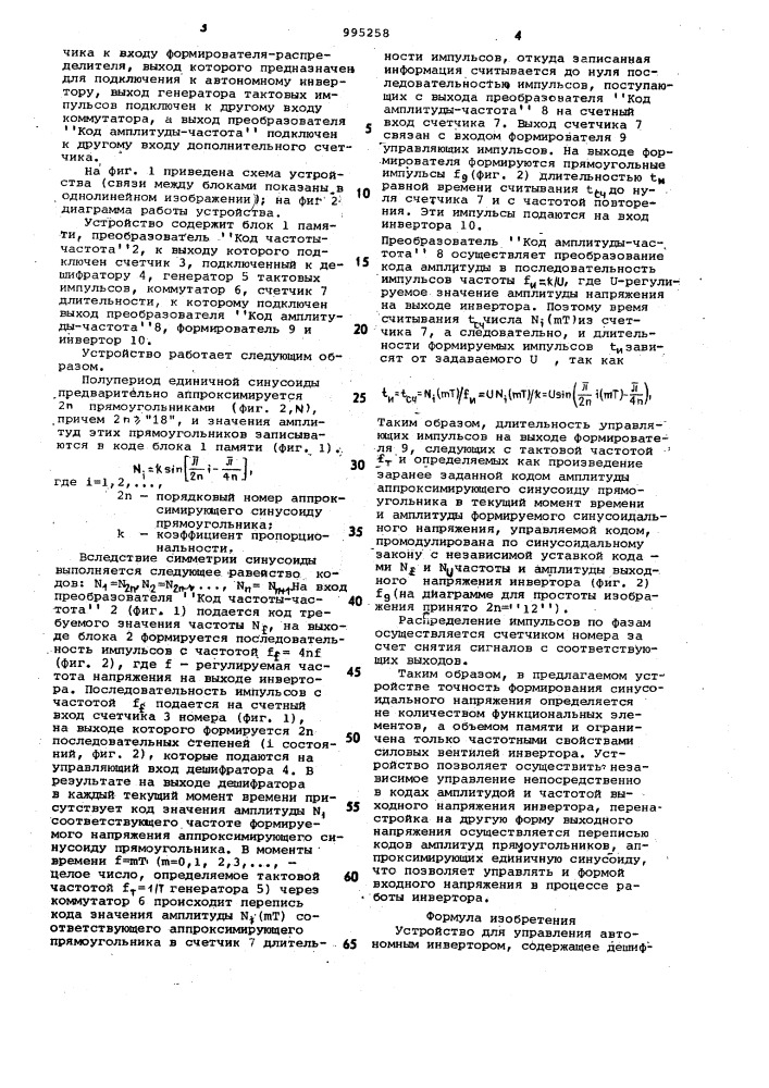 Устройство для управления автономным инвертором (патент 995258)