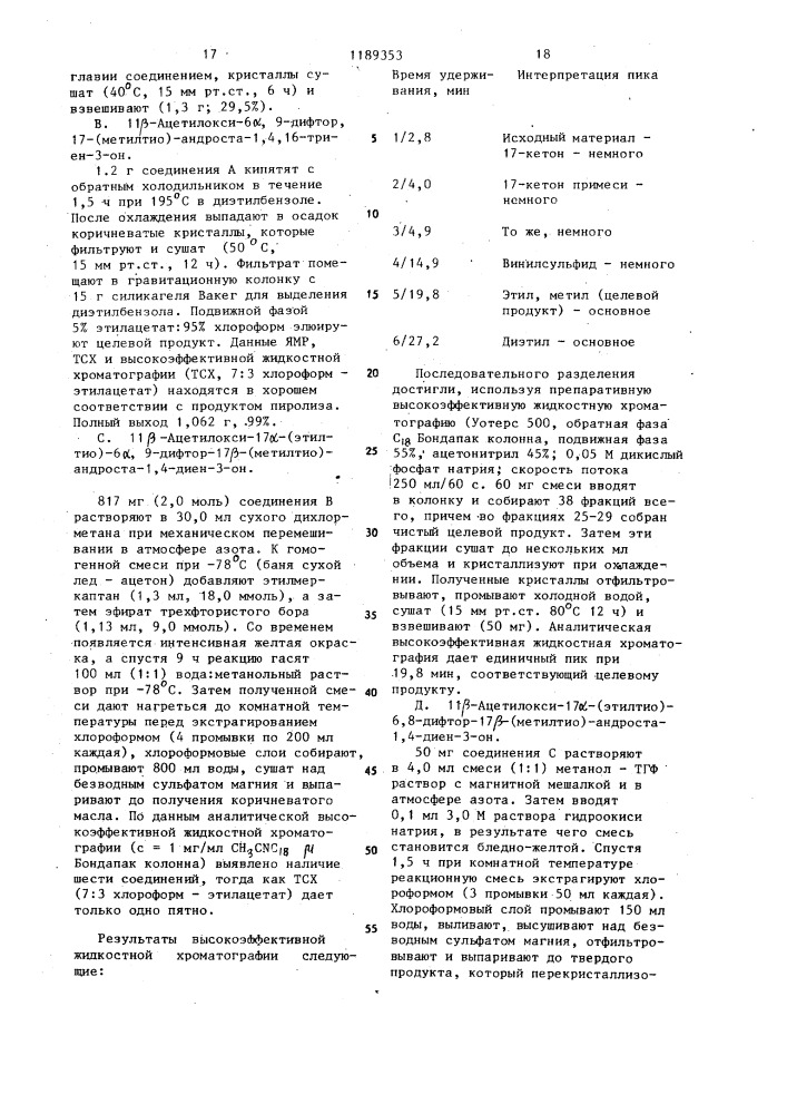 Способ получения 3- кетоандростенов (патент 1189353)