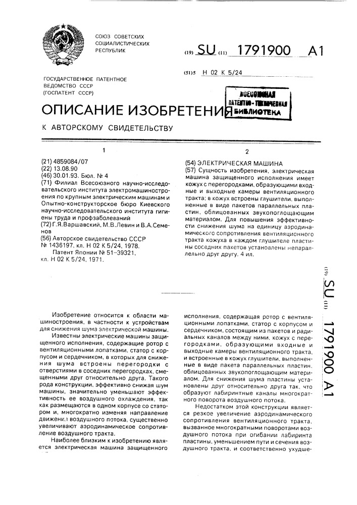 Электрическая машина (патент 1791900)