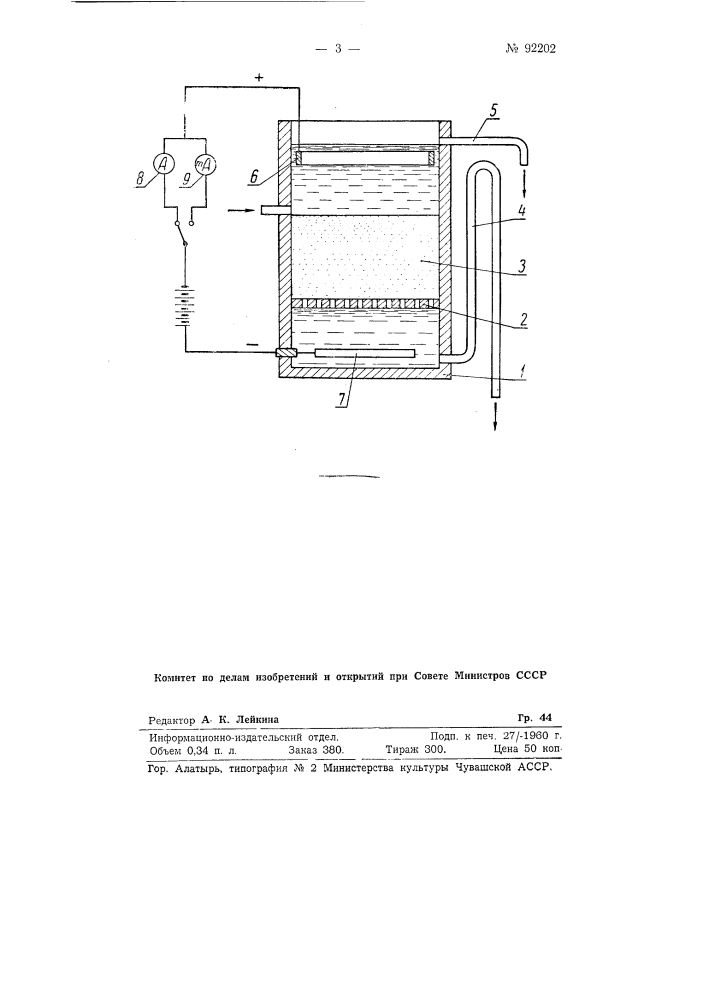 Способ отмывки катализаторов водой (патент 92202)
