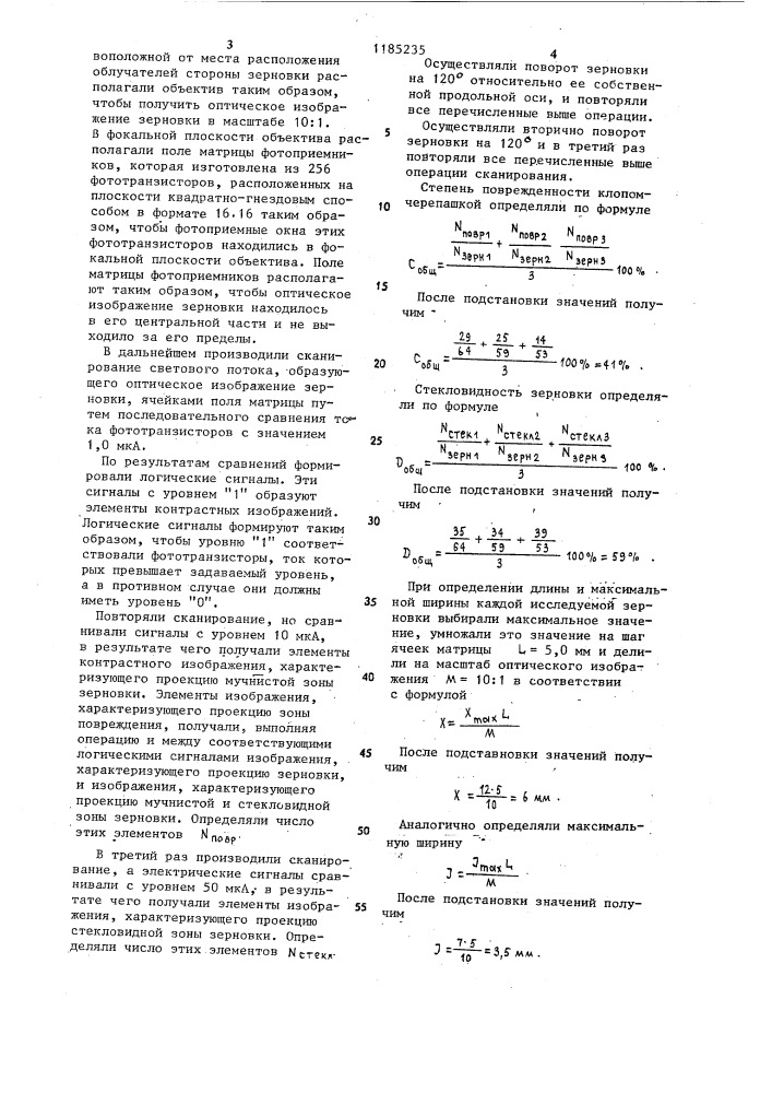 Способ определения качества зерна (патент 1185235)