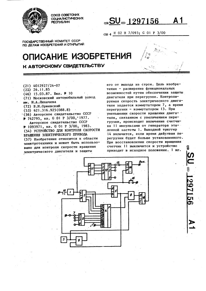 Устройство для контроля скорости вращения электрического привода (патент 1297156)