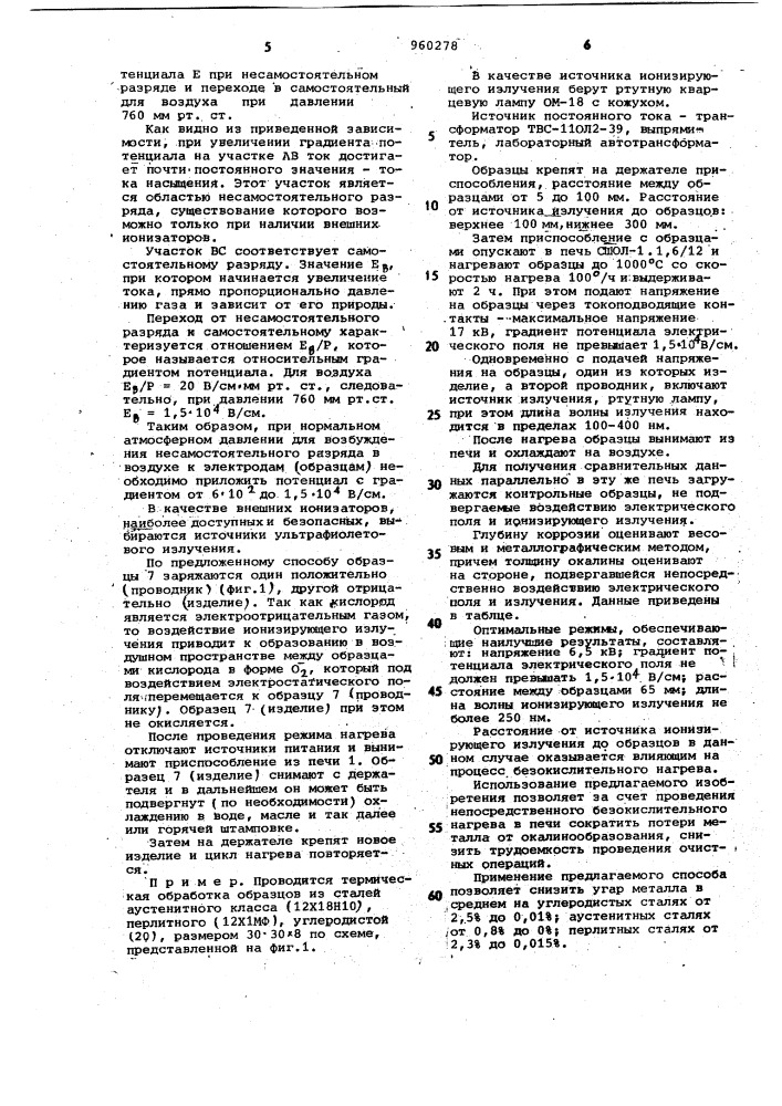 Способ защиты металлов и сплавов от окисления (патент 960278)