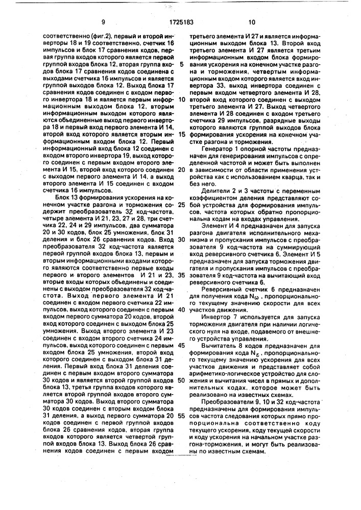 Устройство для разгона и торможения электропривода (патент 1725183)