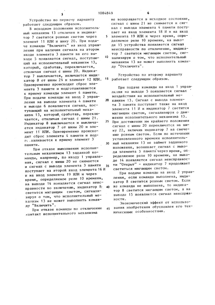Устройство для сигнализации и управления двухпозиционным исполнительным механизмом (его варианты) (патент 1084849)