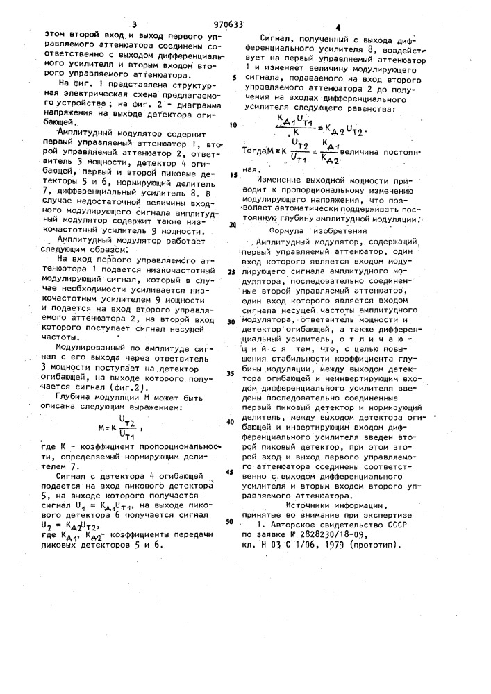 Амплитудный модулятор (патент 970633)