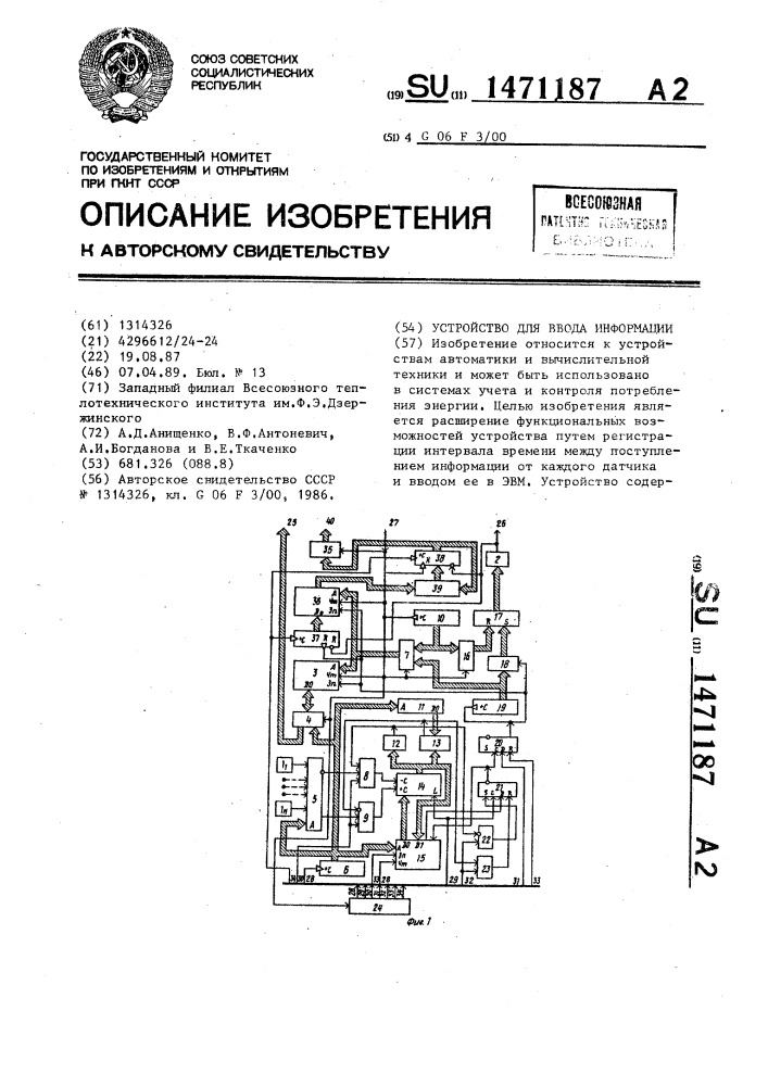 Устройство для ввода информации (патент 1471187)