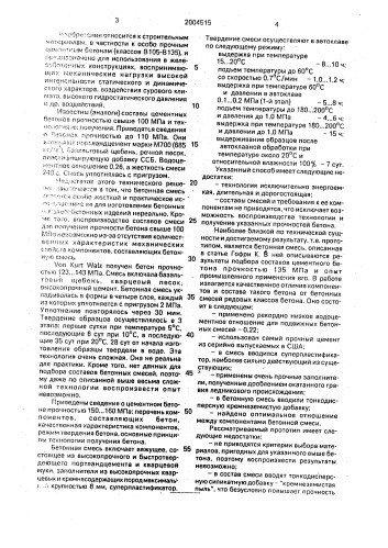 Бетонная смесь (патент 2004515)