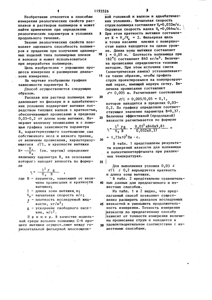 Способ измерения вязкости высоковязких жидкостей (патент 1193526)