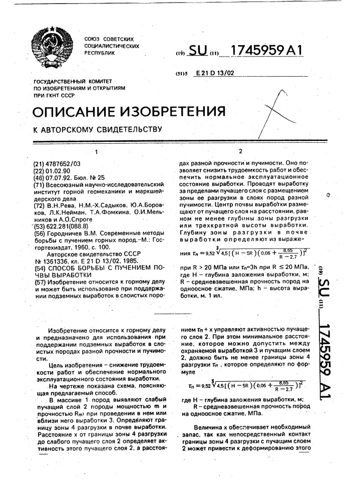 Способ борьбы с пучением почвы выработки (патент 1745959)