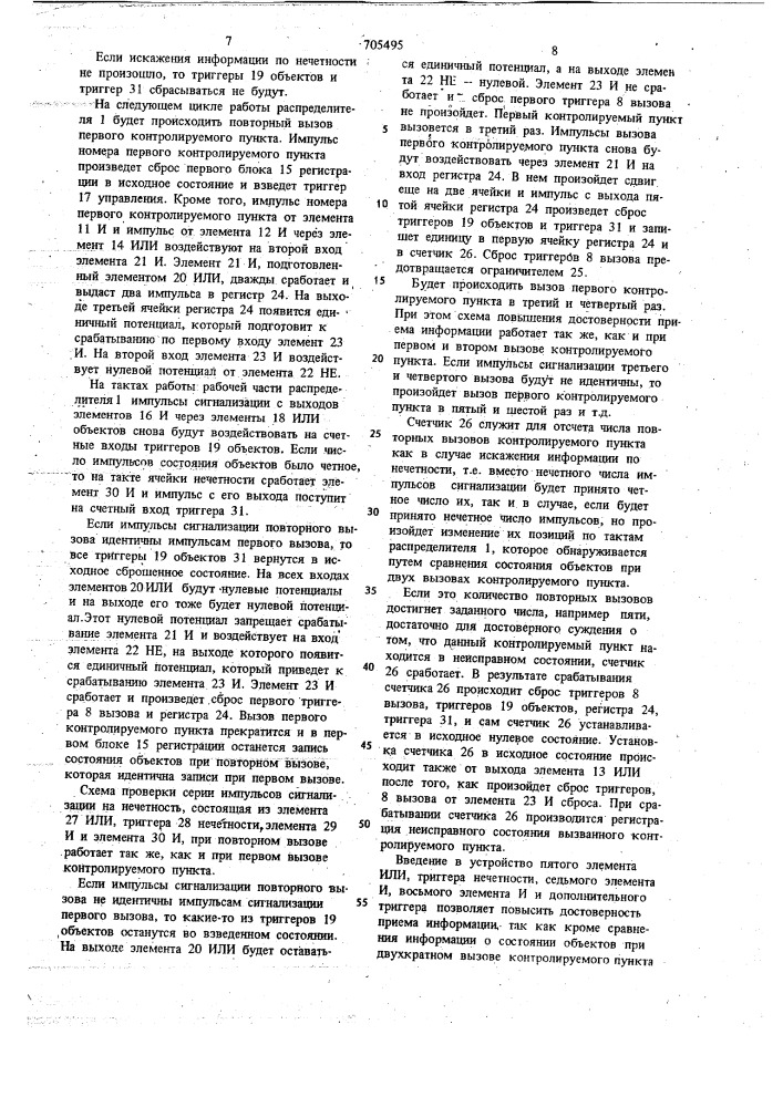 Диспетчерский полукомплект телемеханического устройства (патент 705495)
