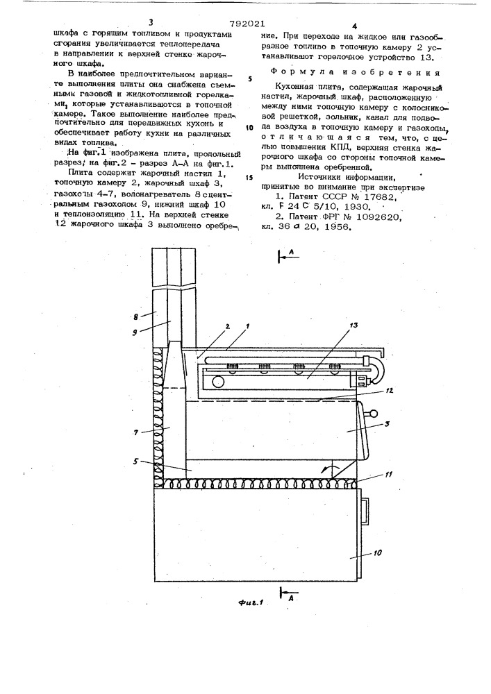 Кухонная плита (патент 792021)