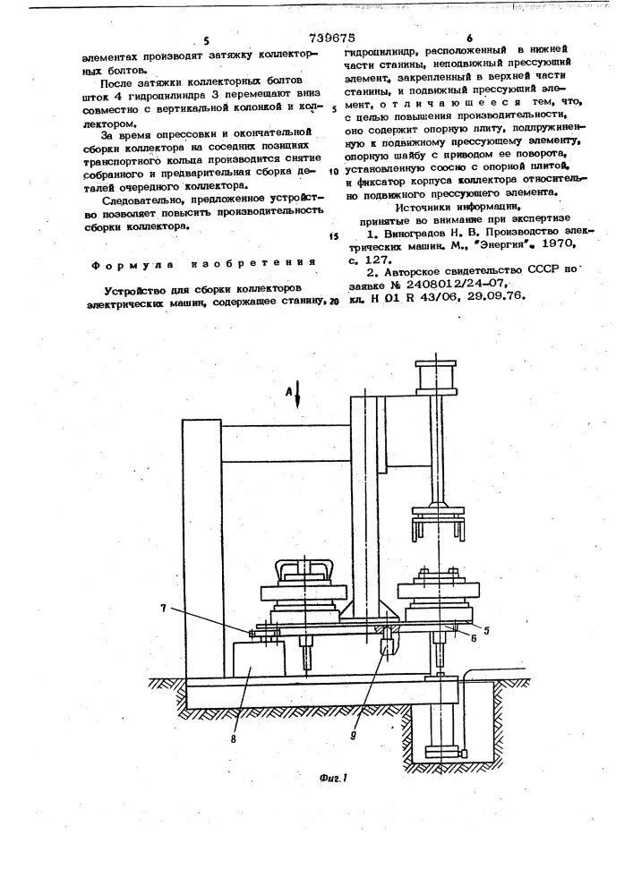 Устройство для сборки коллекторов электрических машин (патент 739675)