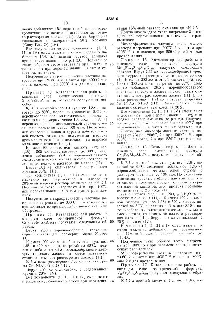 Патент ссср  453816 (патент 453816)