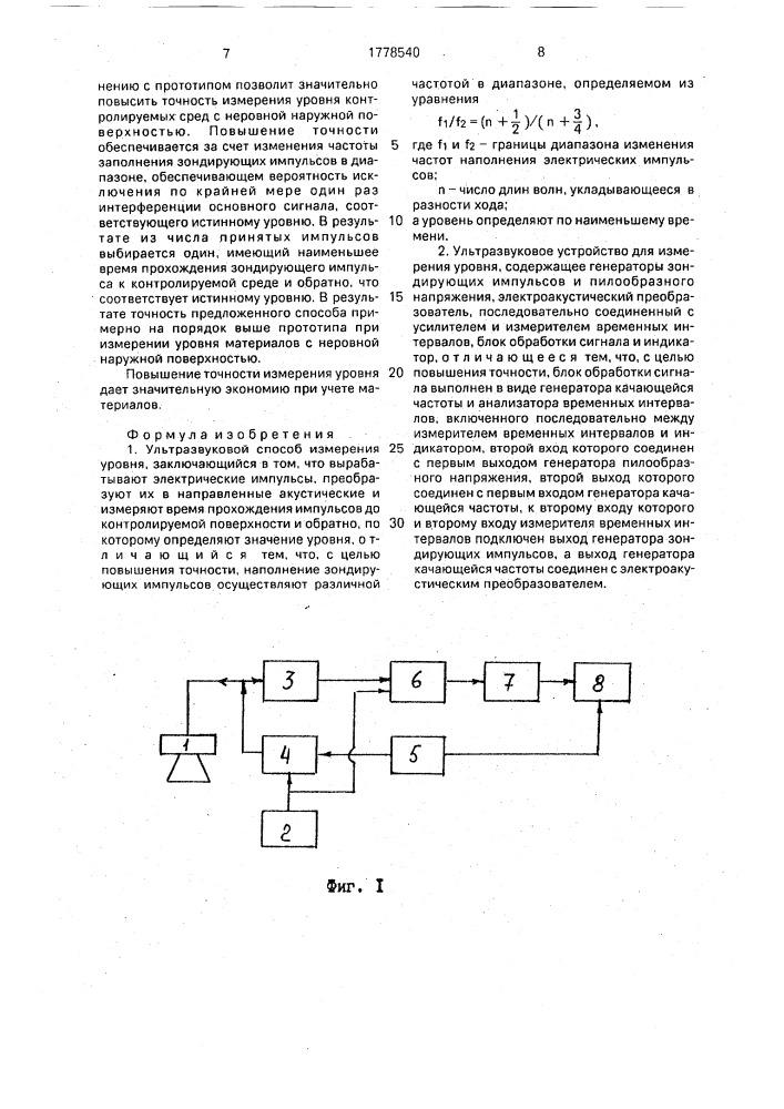 Ультразвуковой способ измерения уровня и устройство для его осуществления (патент 1778540)