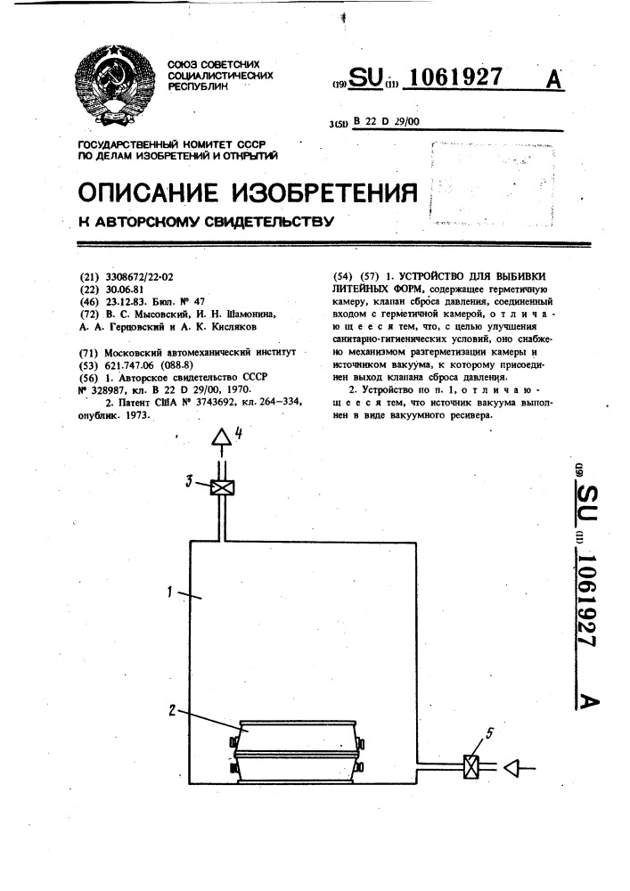 Устройство для выбивки литейных форм (патент 1061927)