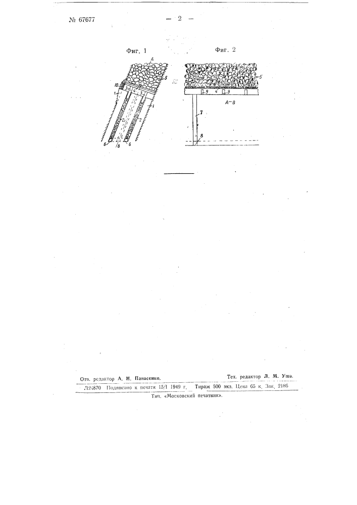 Металлический перемещающийся щит для разработки мощных крутопадающих каменноугольных пластов (патент 67677)