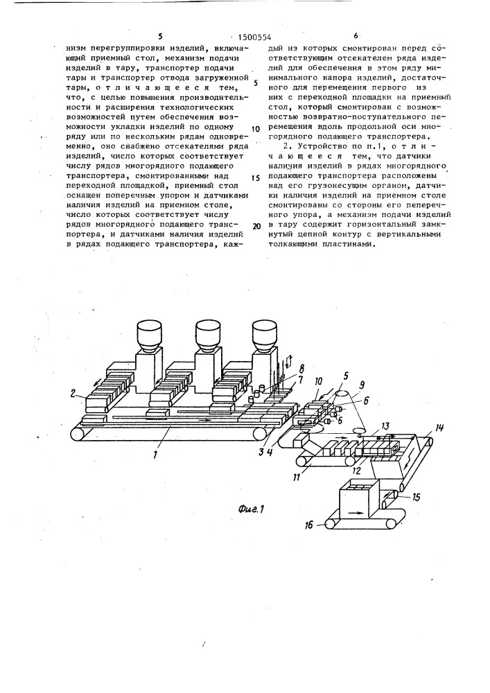 Устройство для укладки изделий в тару (патент 1500554)