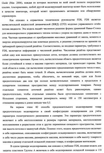 Потолочные сухие спринклерные системы и способы пожаротушения в складских помещениях (патент 2430762)