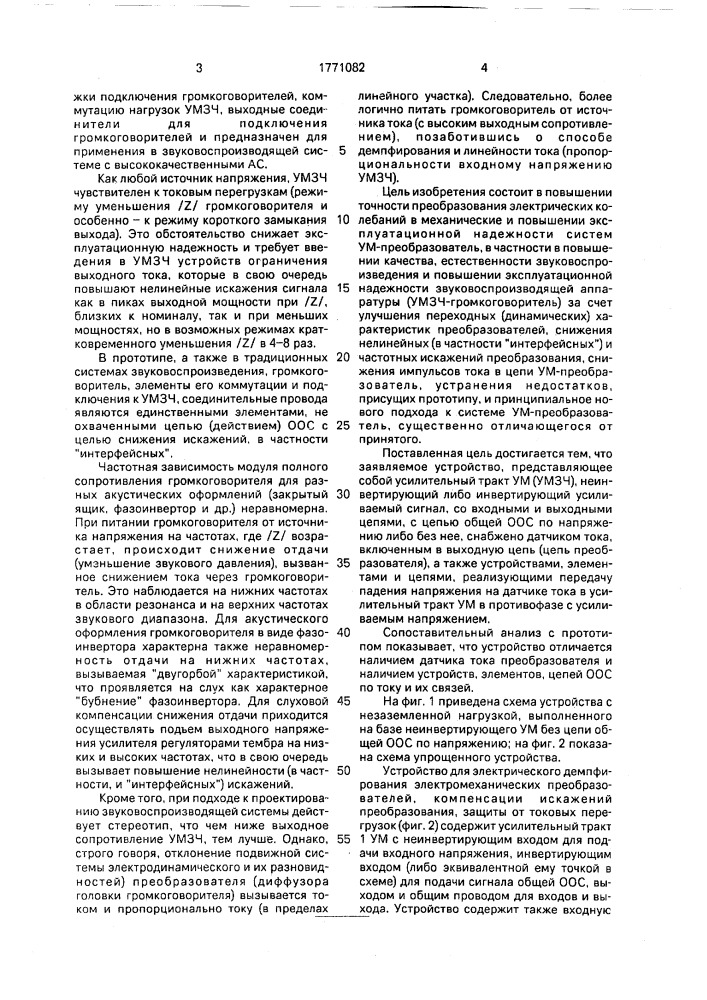 Устройство управления электромеханическим преобразователем (патент 1771082)
