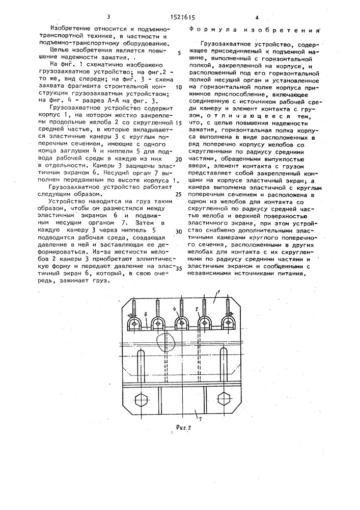 Грузозахватное устройство (патент 1521615)