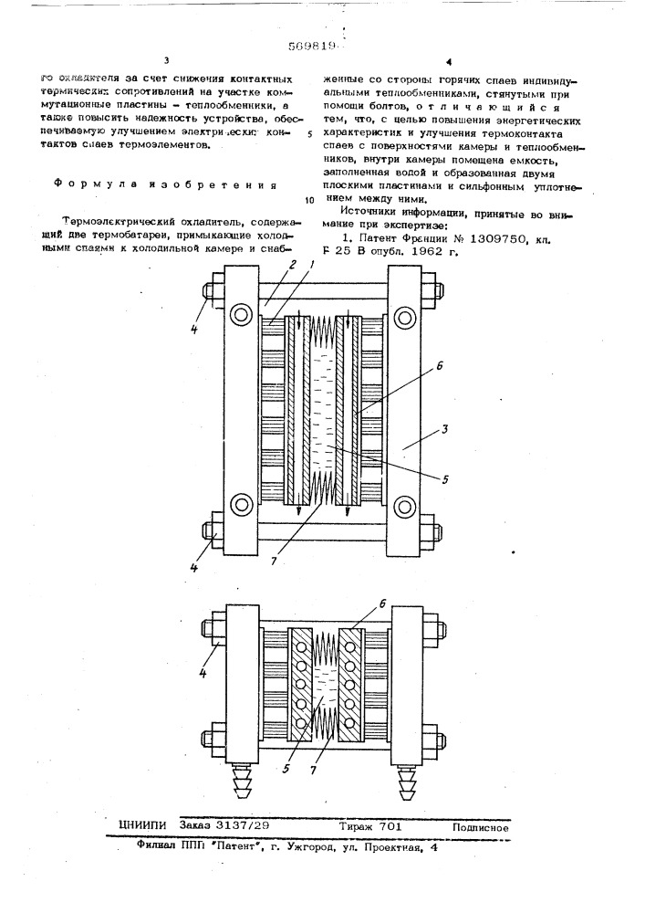 Термоэлектрический охладитель (патент 569819)