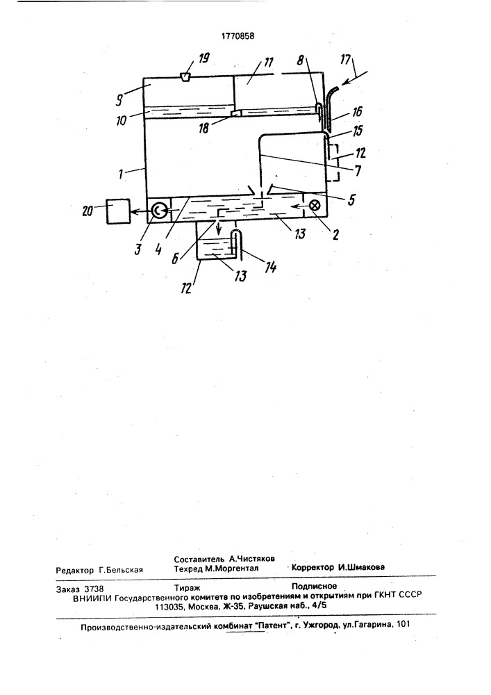 Устройство для фотометрического титрования (патент 1770858)