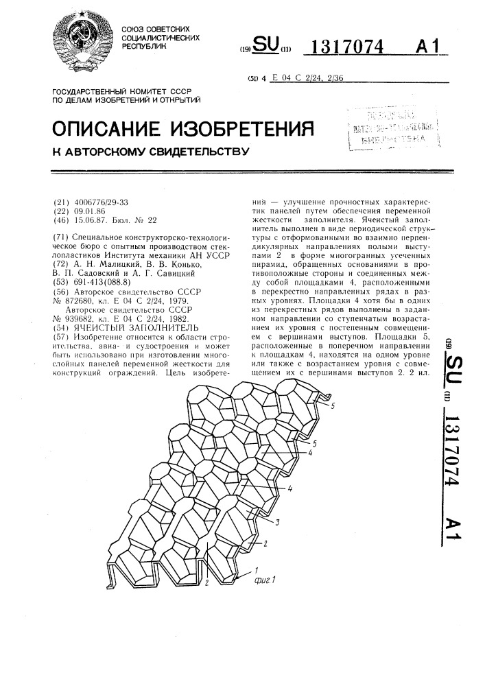 Ячеистый заполнитель (патент 1317074)