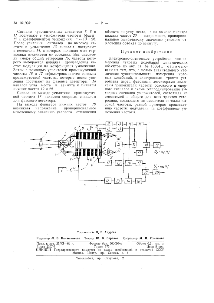 Патент ссср  161932 (патент 161932)