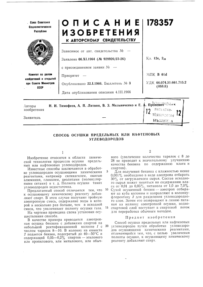 Патент ссср  178357 (патент 178357)