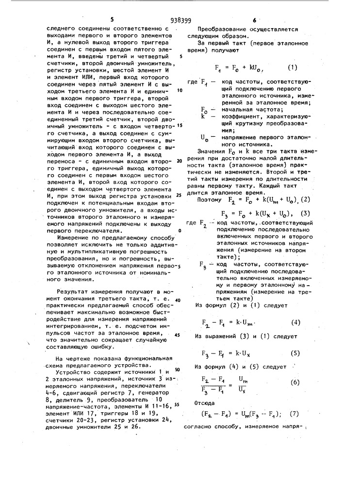 Способ аналого-цифрового преобразования и устройство для его осуществления (патент 938399)