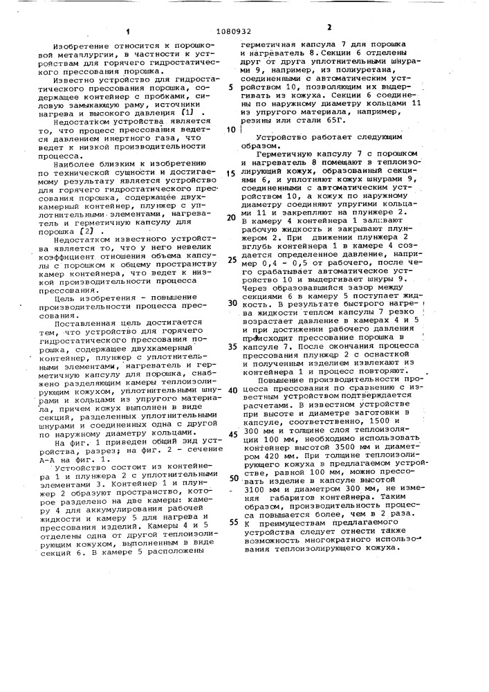 Устройство для горячего гидростатического прессования порошка (патент 1080932)