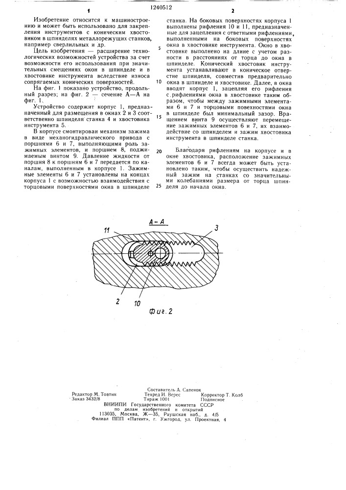 Устройство для закрепления хвостовика инструмента (патент 1240512)