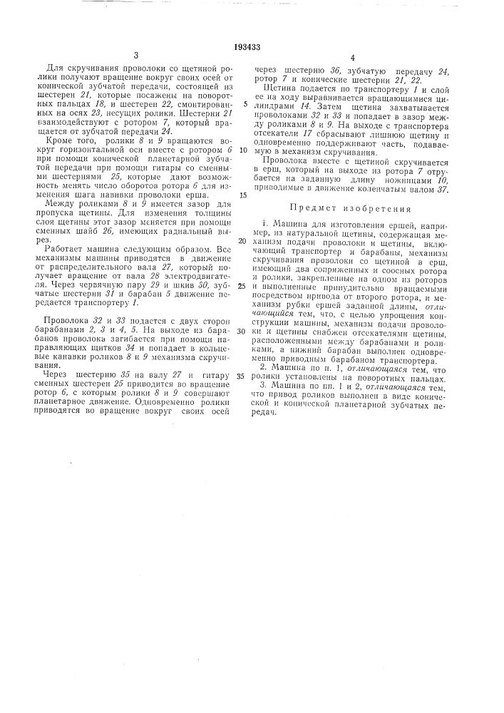 Патент ссср  193433 (патент 193433)