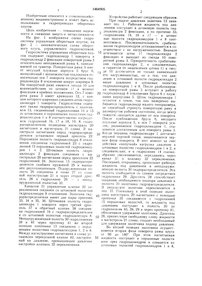 Гидросистема управления оборотным плугом (патент 1464905)