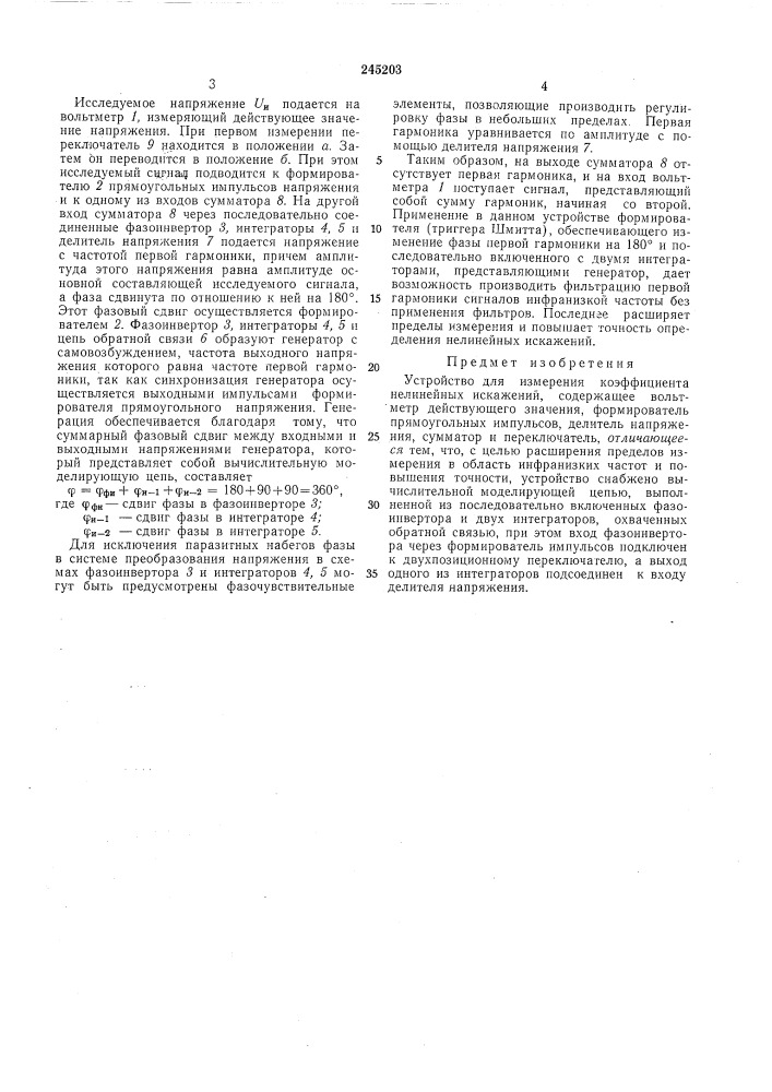 Устройство для измерения коэффициента нелинейных искажений (патент 245203)