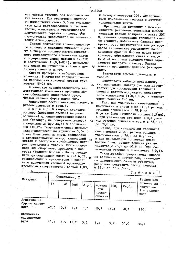 Способ подготовки агломерационного топлива к спеканию (патент 1034408)