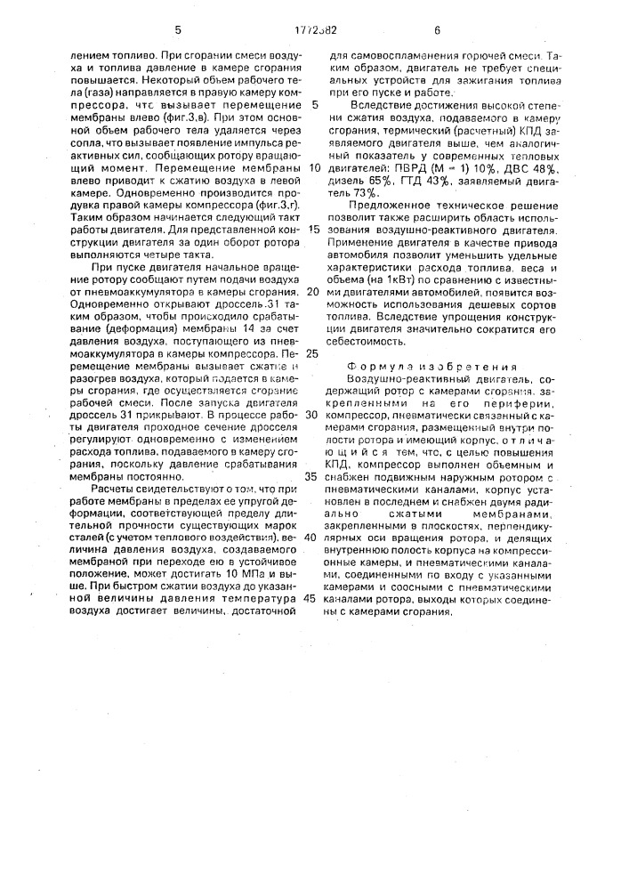 Воздушно-реактивный двигатель (патент 1772382)