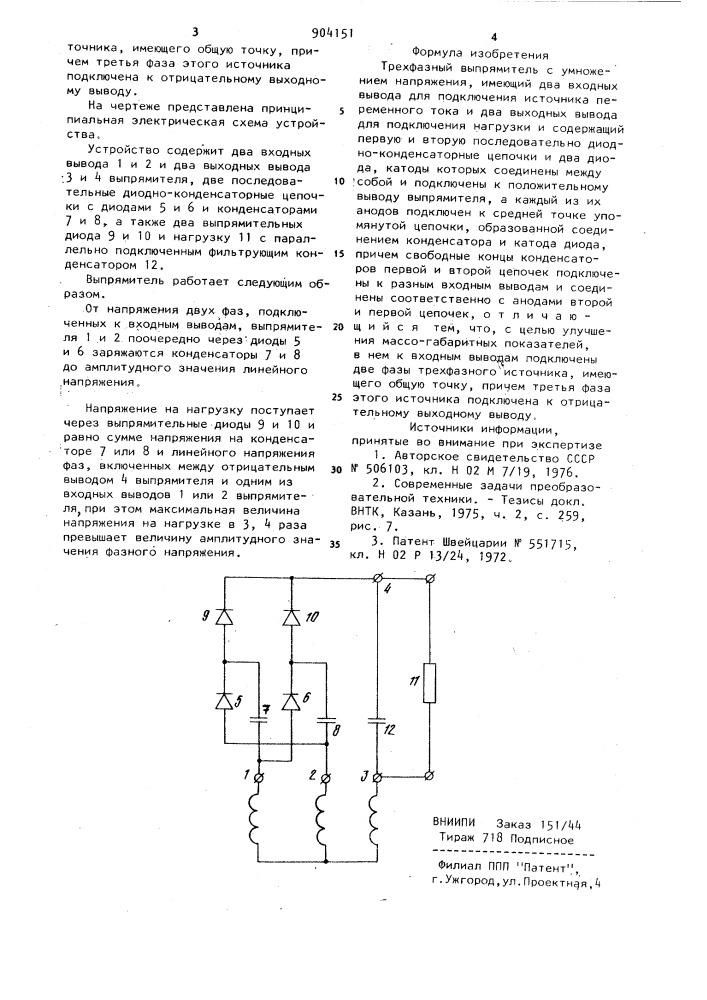 Трехфазный выпрямитель с умножением напряжения (патент 904151)