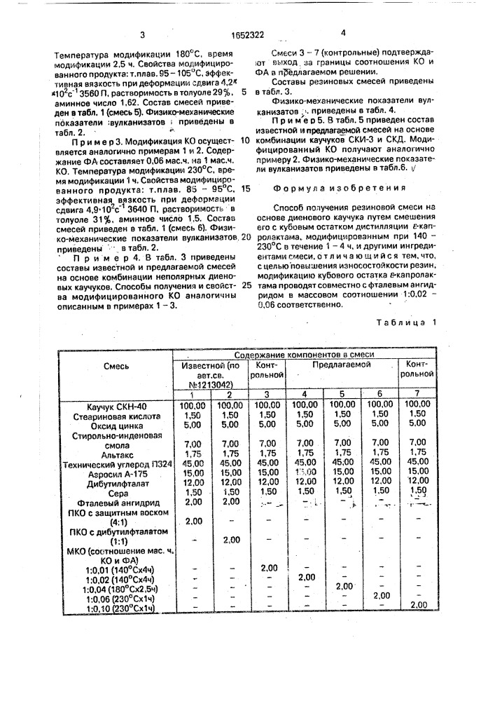 Способ получения резиновой смеси на основе диенового каучука (патент 1652322)