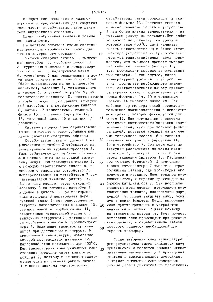 Система рециркуляции отработавших газов двигателя внутреннего сгорания (патент 1476167)