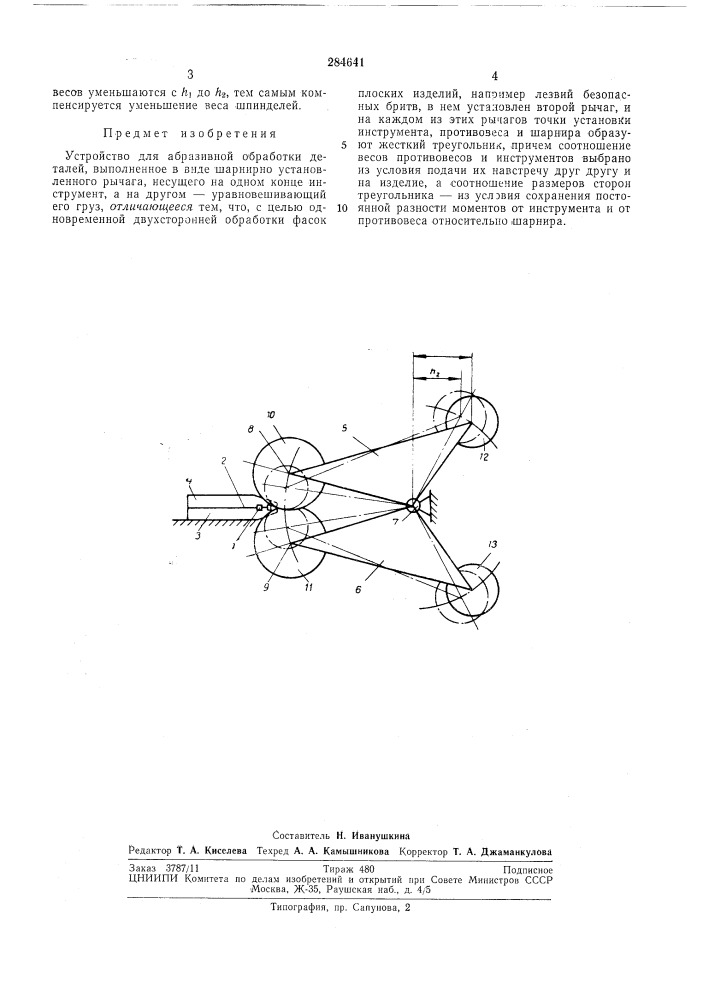 Устройство для абразивной обработки деталей (патент 284641)