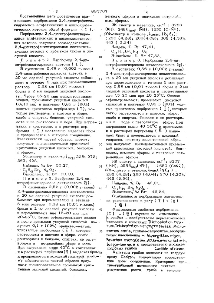 Пербромиды 2,4-динитрофенилгидразо-hob алифатических и циклоалифатическихкетонов,обладающие фунгицидными ибактериостатическими свойствами (патент 831767)