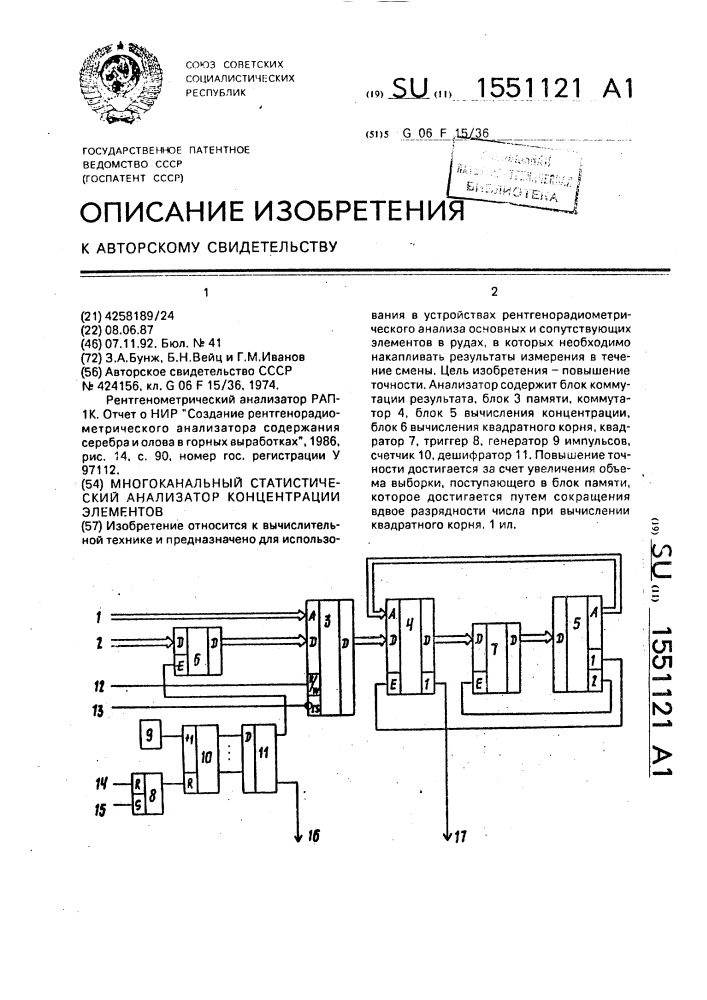 Многоканальный статистический анализатор концентрации элементов (патент 1551121)