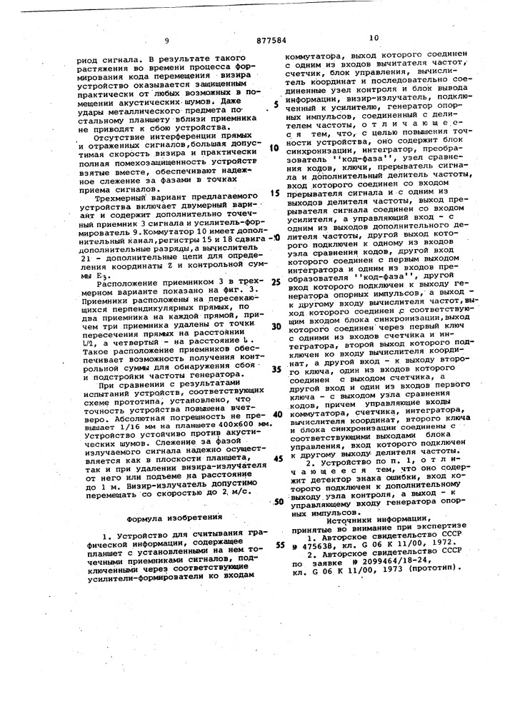 Устройство для считывания графической информации (патент 877584)