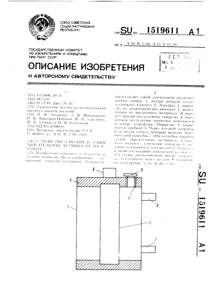 Устройство для определения двигательной активности насекомых (патент 1519611)