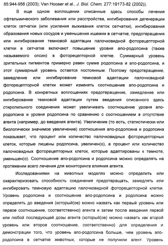 Соединения, представляющие собой стиролильные производные, для лечения офтальмических заболеваний и расстройств (патент 2494089)