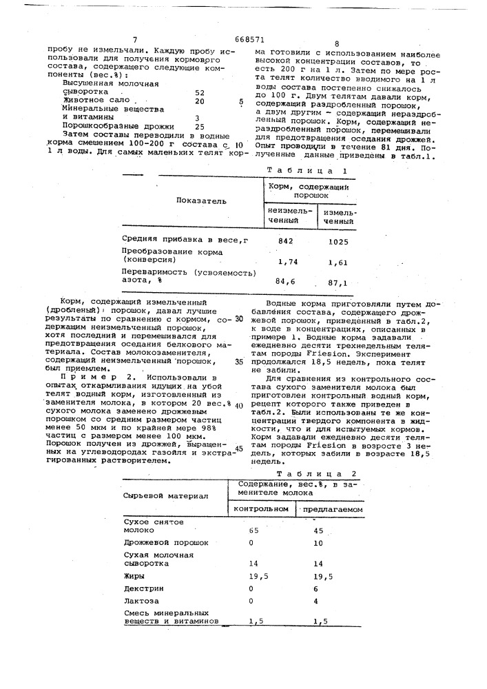 Заменитель молока (патент 668571)