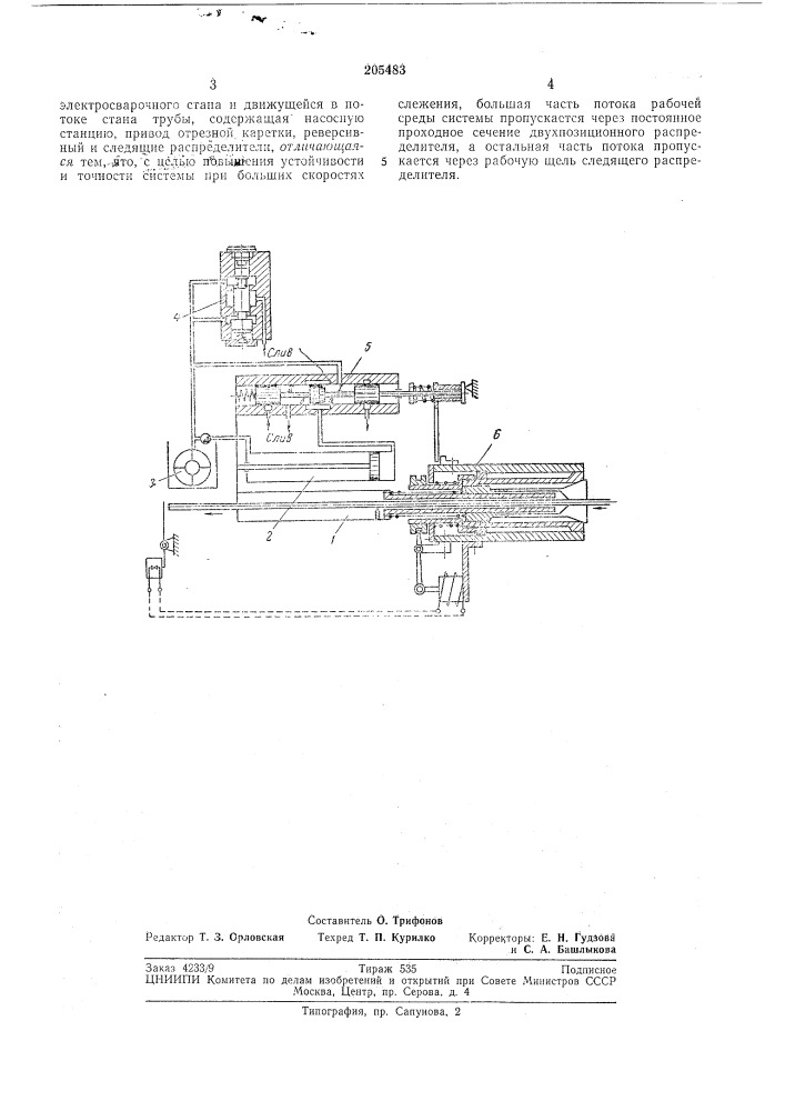 Гидравлическая следящая система (патент 205483)